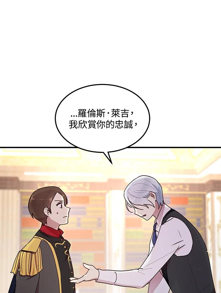 公爵中了爱情魔咒 - 第78话 - 第26张图