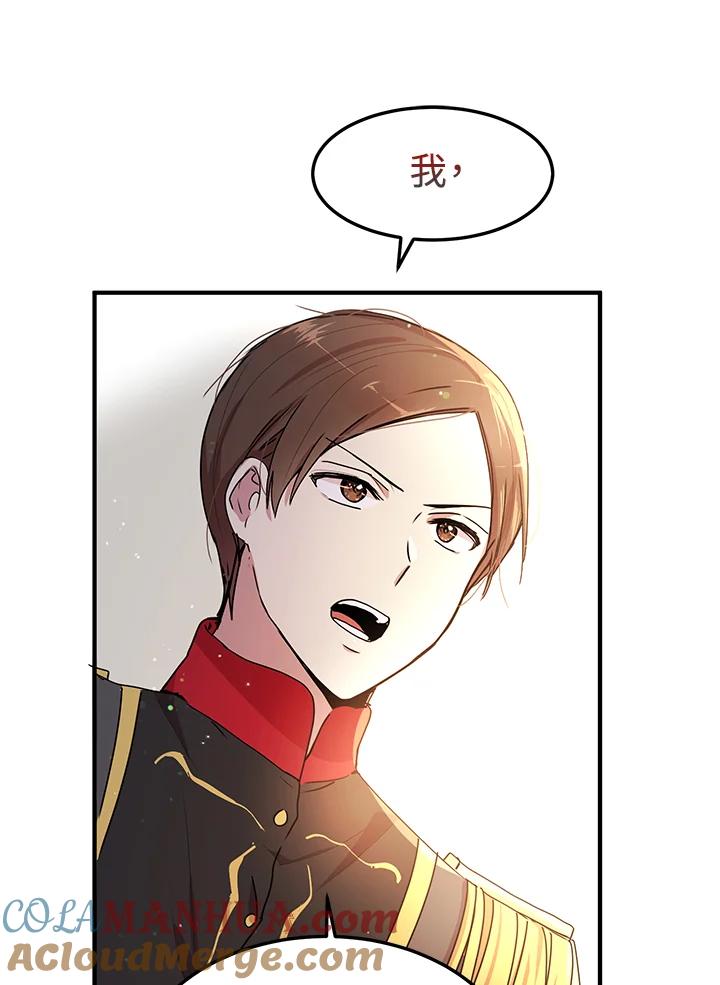 公爵中了爱情魔咒 - 第78话 - 第61张图