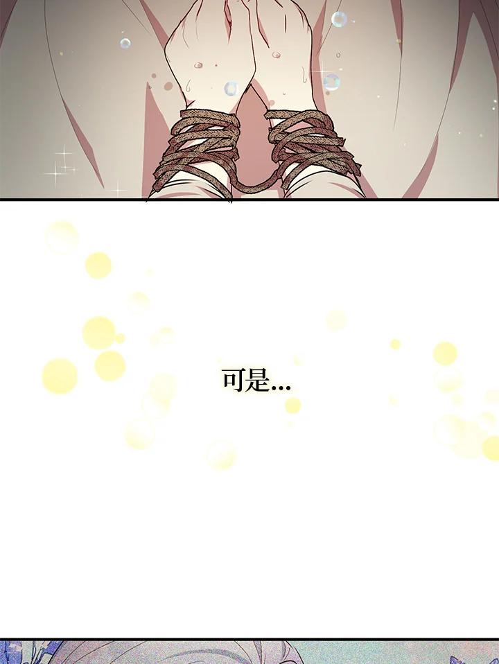 公爵中了爱情魔咒 - 第78话 - 第5张图