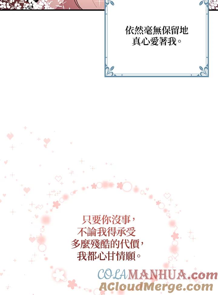 公爵中了爱情魔咒 - 第78话 - 第37张图