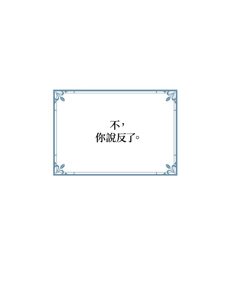 公爵中了爱情魔咒 - 第78话 - 第32张图