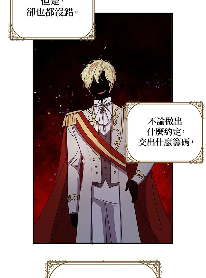 公爵中了爱情魔咒 - 第78话 - 第45张图