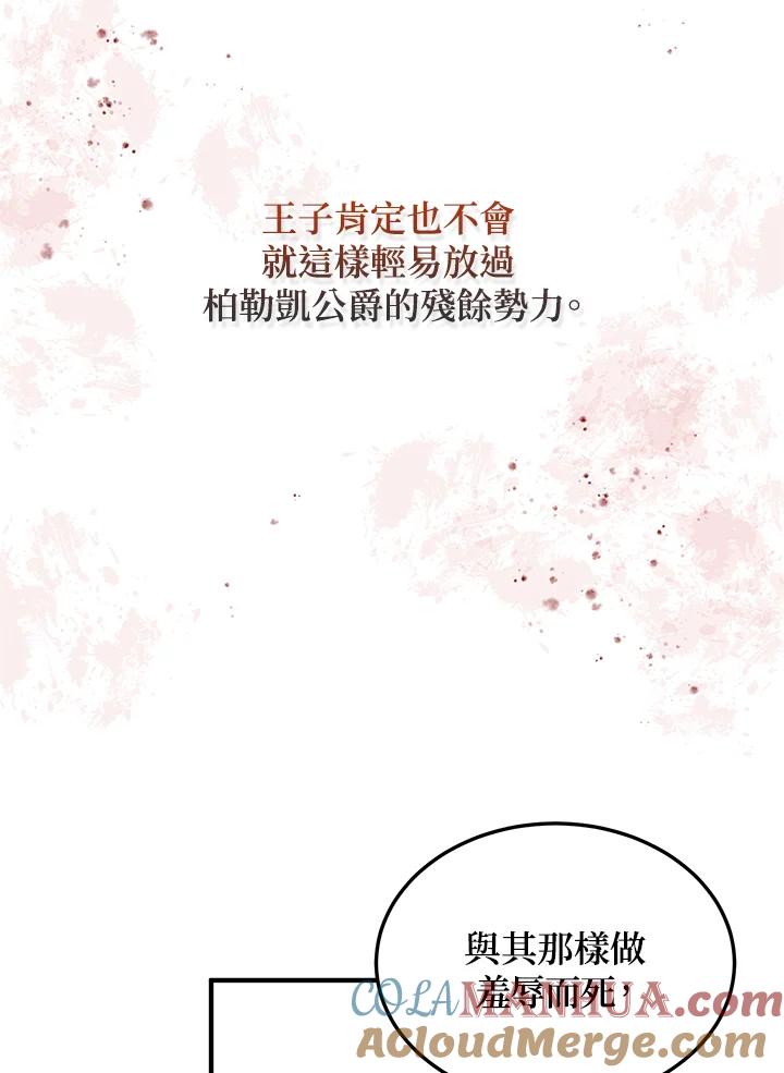 公爵中了爱情魔咒 - 第78话 - 第64张图