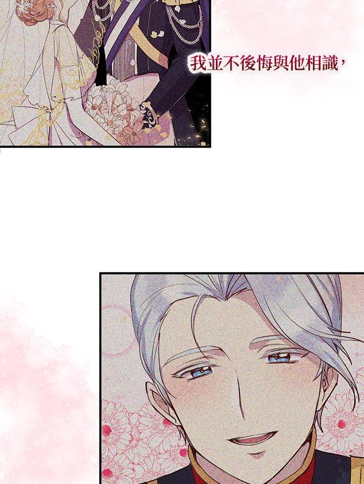 公爵中了爱情魔咒 - 第78话 - 第2张图