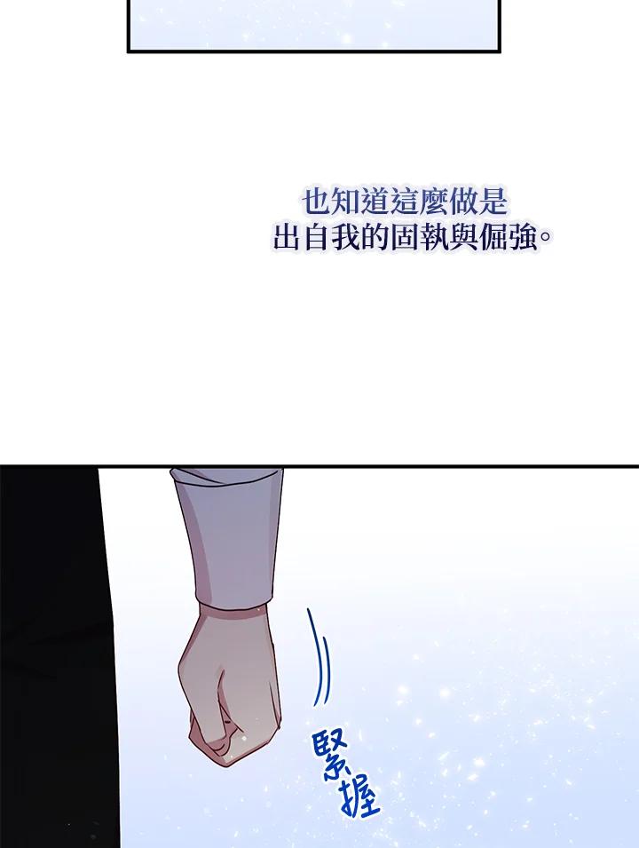 公爵中了爱情魔咒 - 第78话 - 第29张图