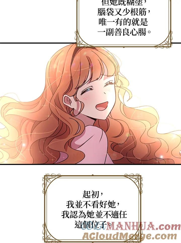 公爵中了爱情魔咒 - 第78话 - 第55张图