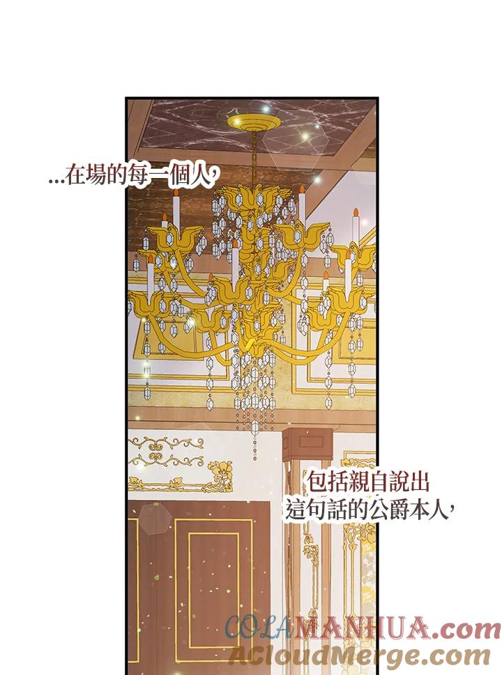 公爵中了爱情魔咒 - 第78话 - 第52张图