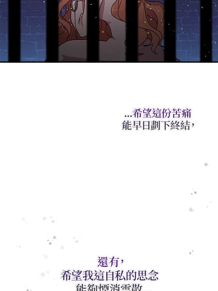 公爵中了爱情魔咒 - 第78话 - 第8张图