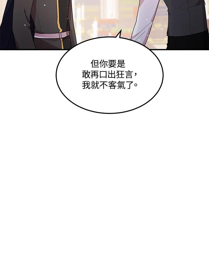 公爵中了爱情魔咒 - 第78话 - 第27张图