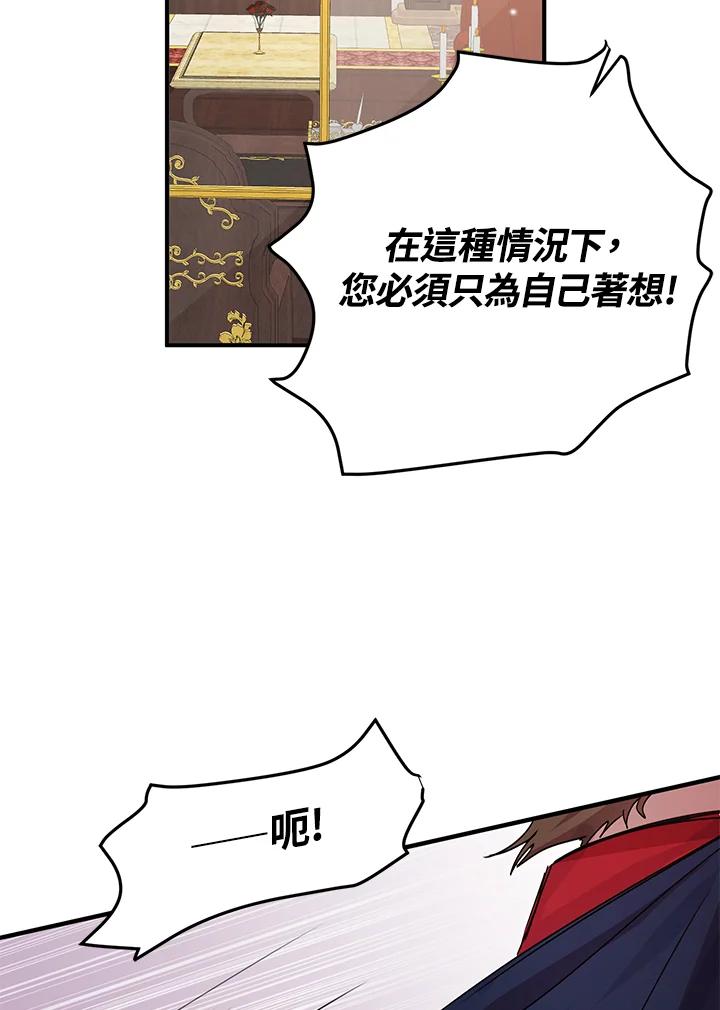 公爵中了爱情魔咒 - 第78话 - 第21张图