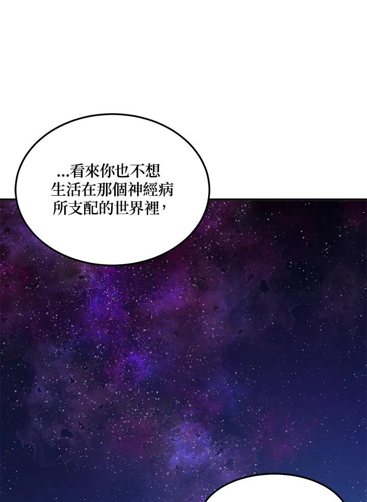 公爵中了爱情魔咒 - 第78话 - 第66张图