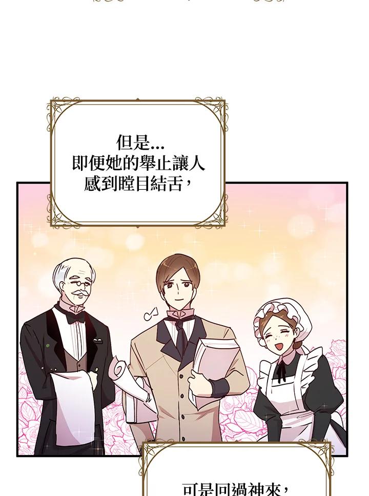 公爵中了爱情魔咒 - 第78话 - 第56张图