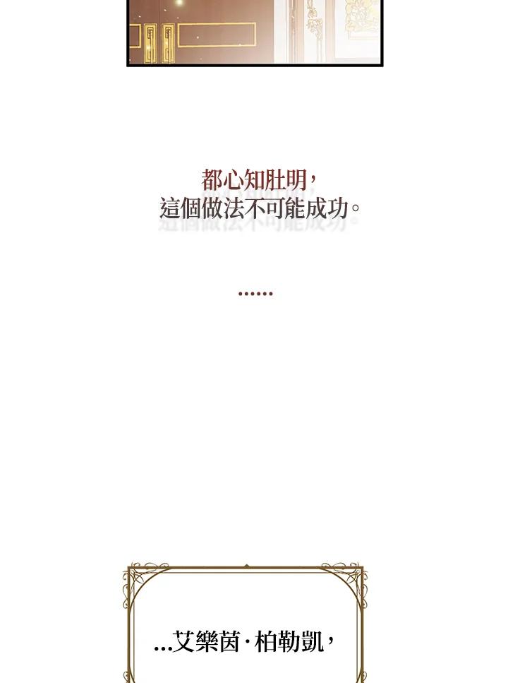 公爵中了爱情魔咒 - 第78话 - 第53张图