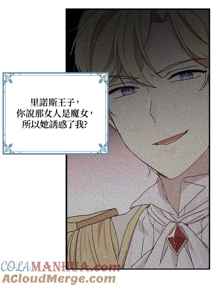 公爵中了爱情魔咒 - 第78话 - 第31张图