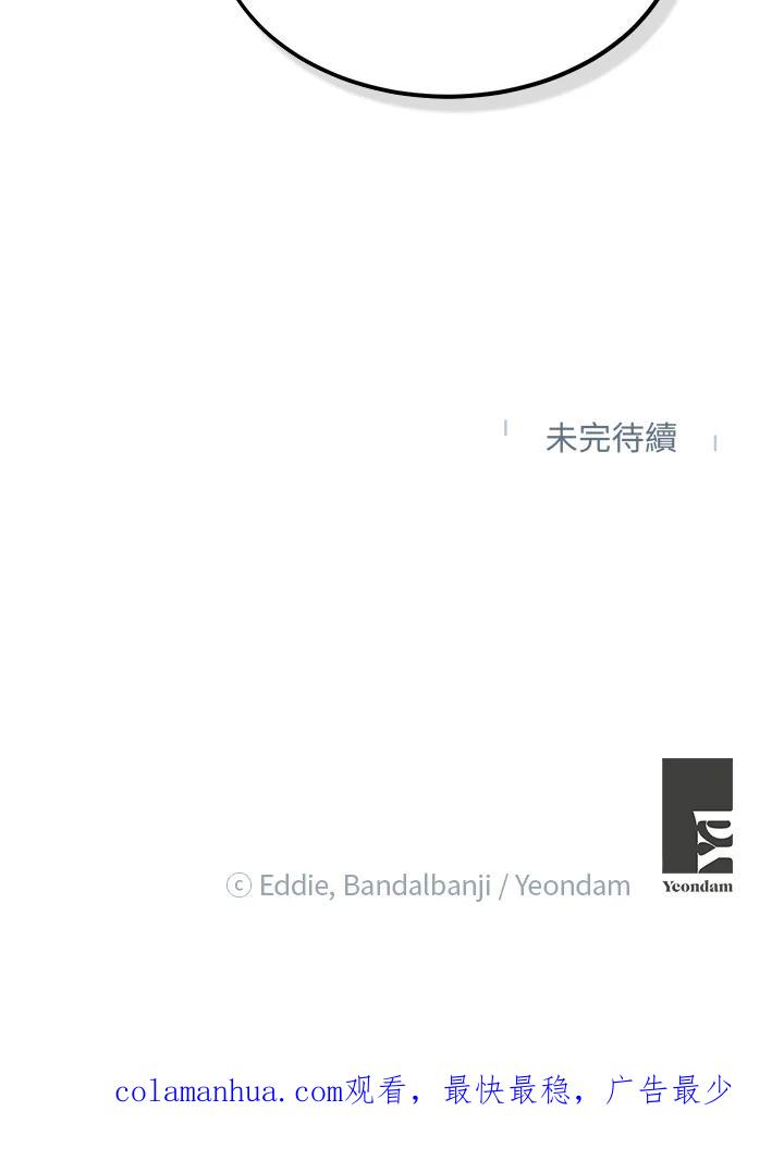 公爵中了爱情魔咒 - 第78话 - 第83张图