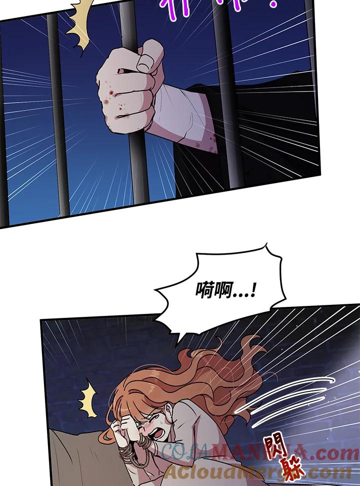 公爵中了爱情魔咒 - 第78话 - 第76张图