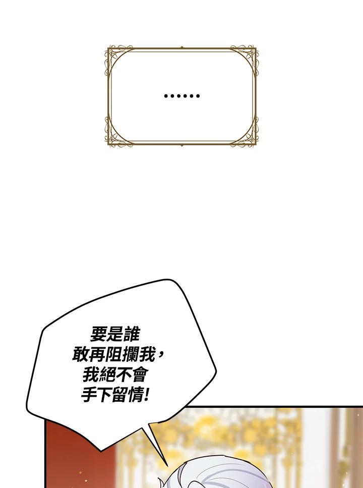 公爵中了爱情魔咒 - 第78话 - 第48张图