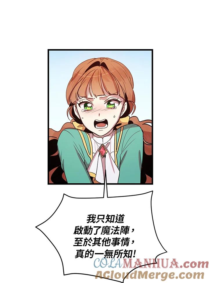 公爵中了爱情魔咒 - 第7话 - 第46张图