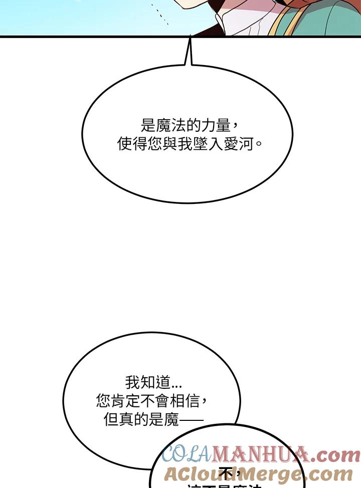 公爵中了爱情魔咒 - 第7话 - 第52张图