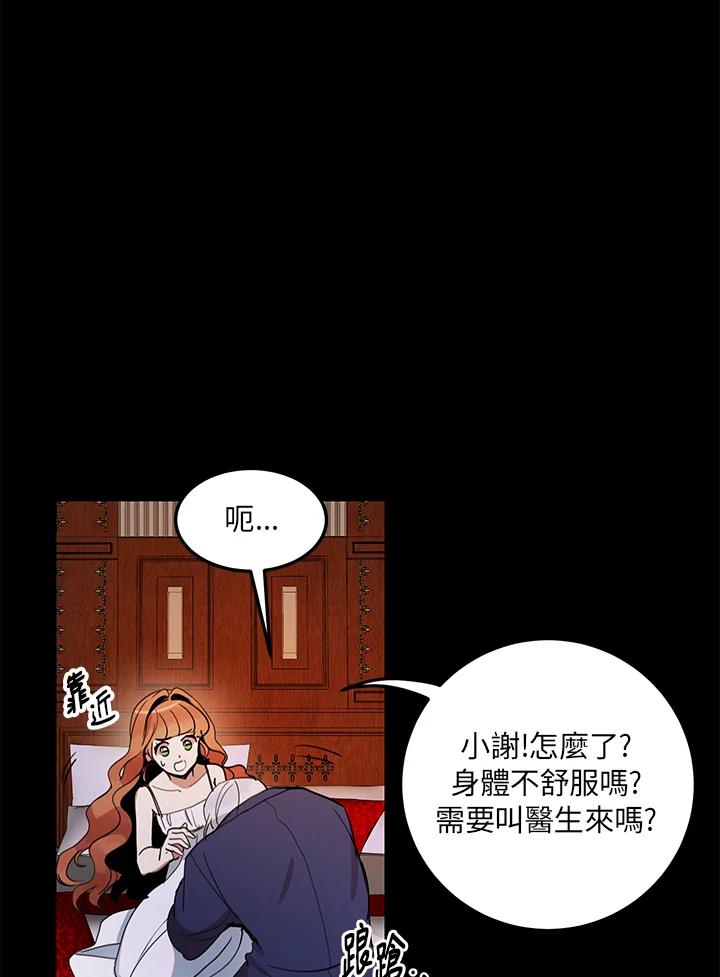 公爵中了爱情魔咒 - 第7话 - 第21张图