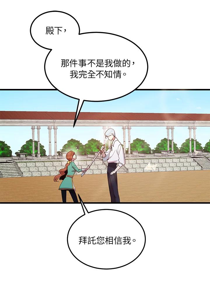 公爵中了爱情魔咒 - 第7话 - 第45张图