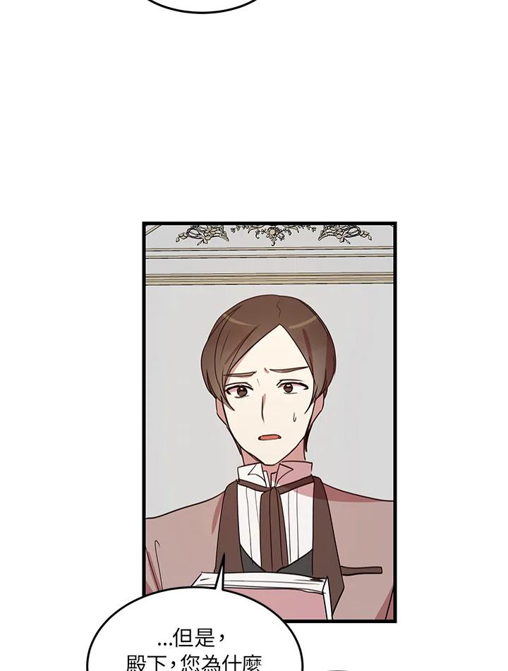 公爵中了爱情魔咒 - 第7话 - 第66张图