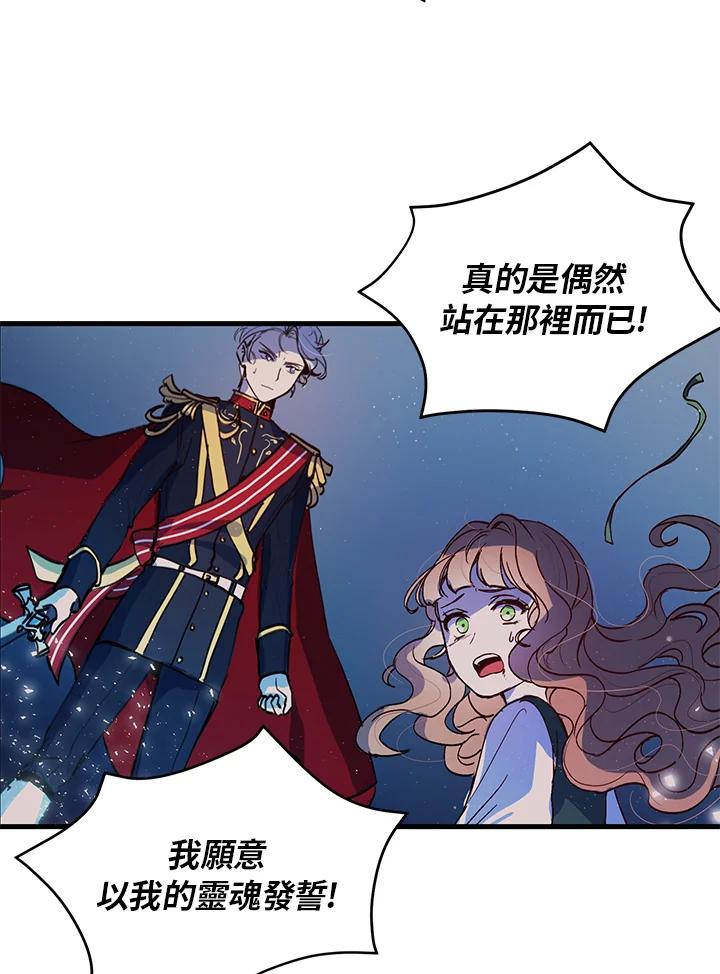 公爵中了爱情魔咒 - 第7话 - 第47张图