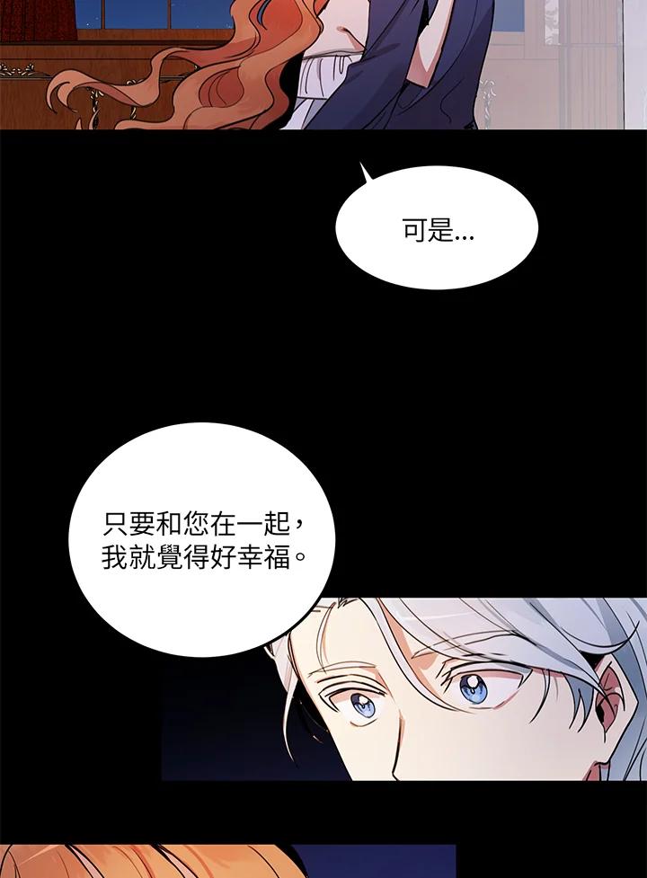 公爵中了爱情魔咒 - 第7话 - 第17张图