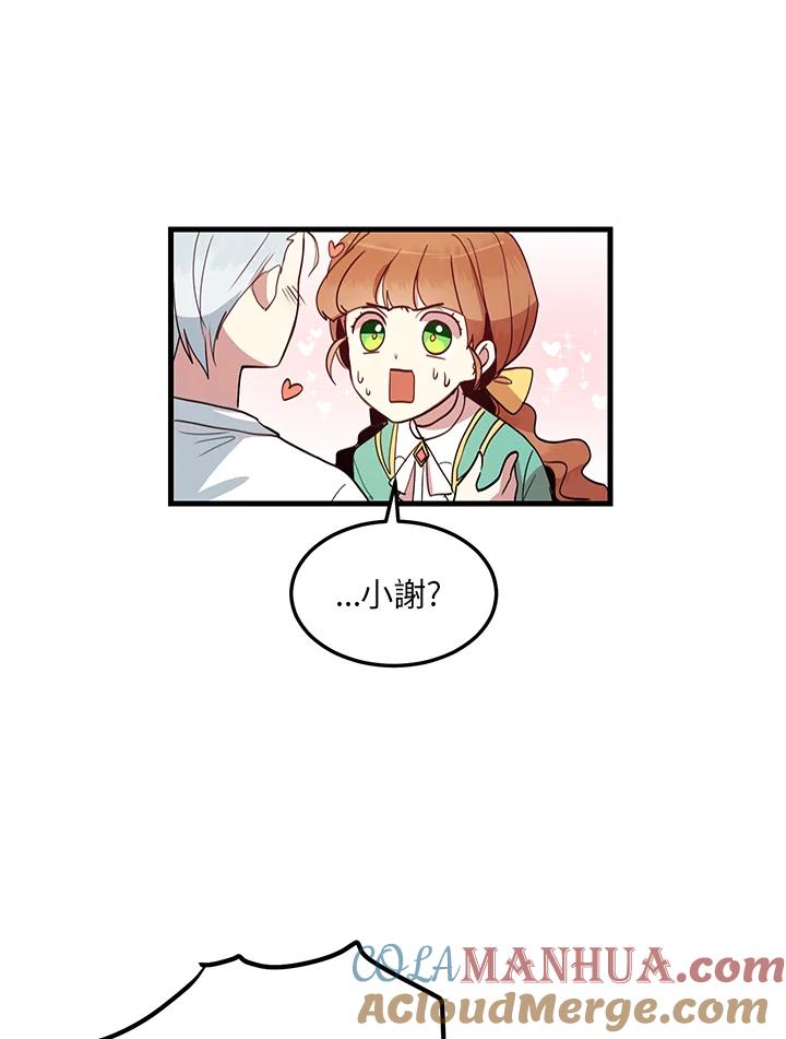 公爵中了爱情魔咒 - 第7话 - 第55张图