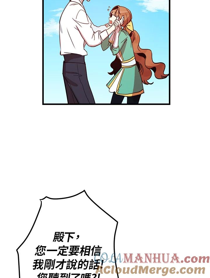 公爵中了爱情魔咒 - 第7话 - 第58张图