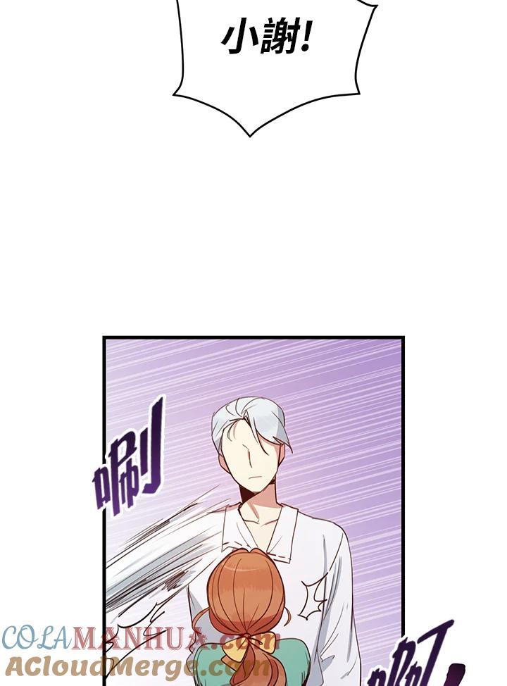 公爵中了爱情魔咒 - 第7话 - 第49张图