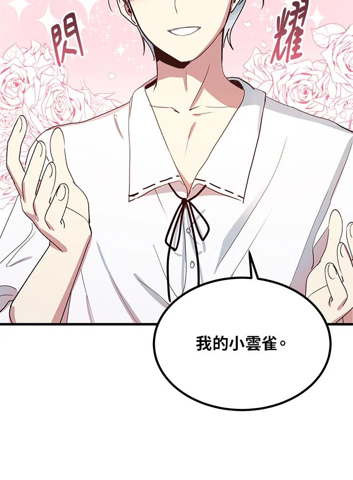 公爵中了爱情魔咒 - 第7话 - 第54张图