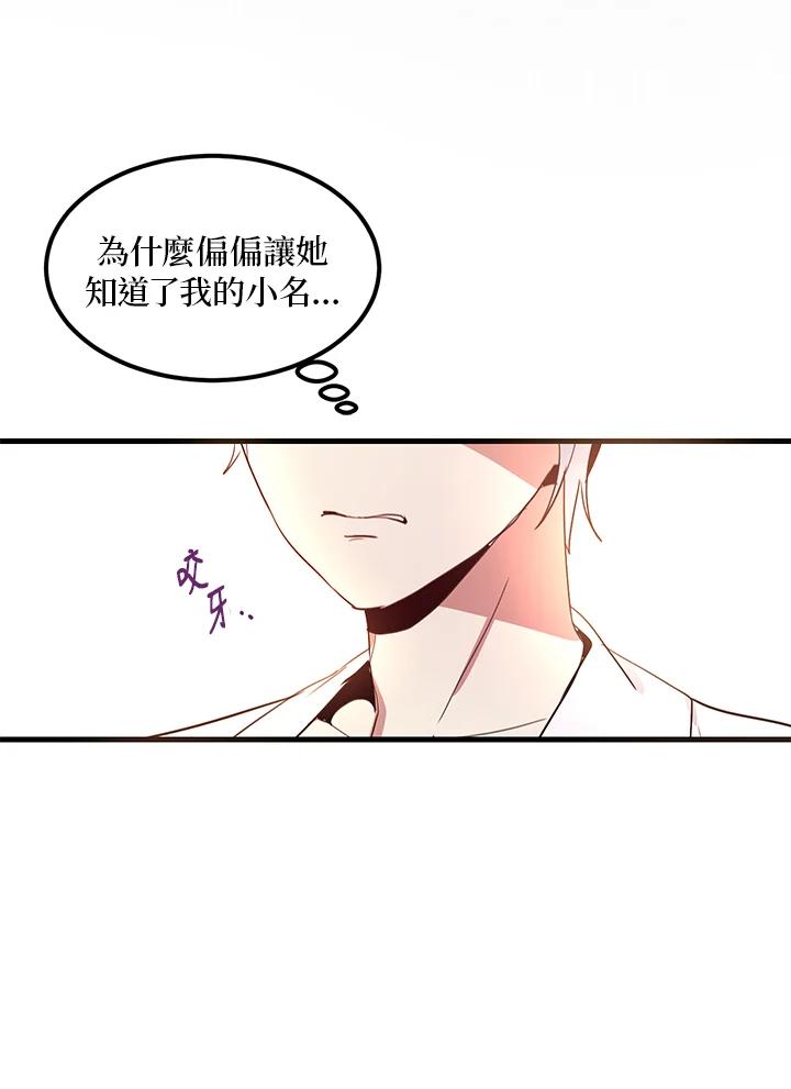 公爵中了爱情魔咒 - 第7话 - 第44张图