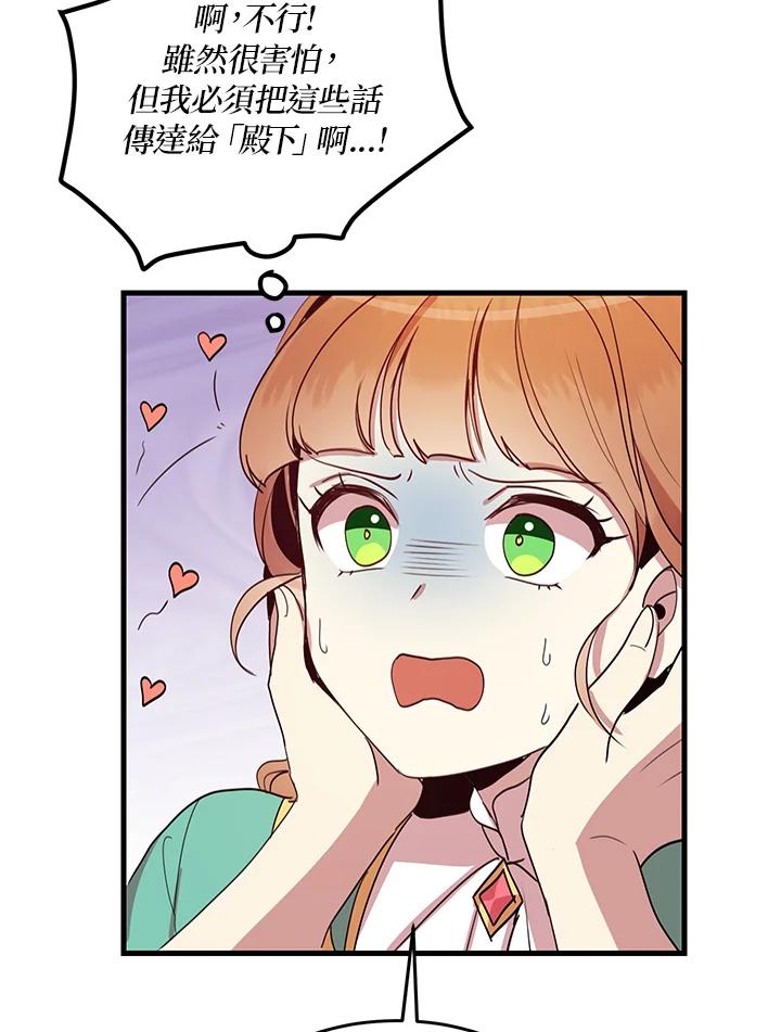 公爵中了爱情魔咒 - 第7话 - 第56张图