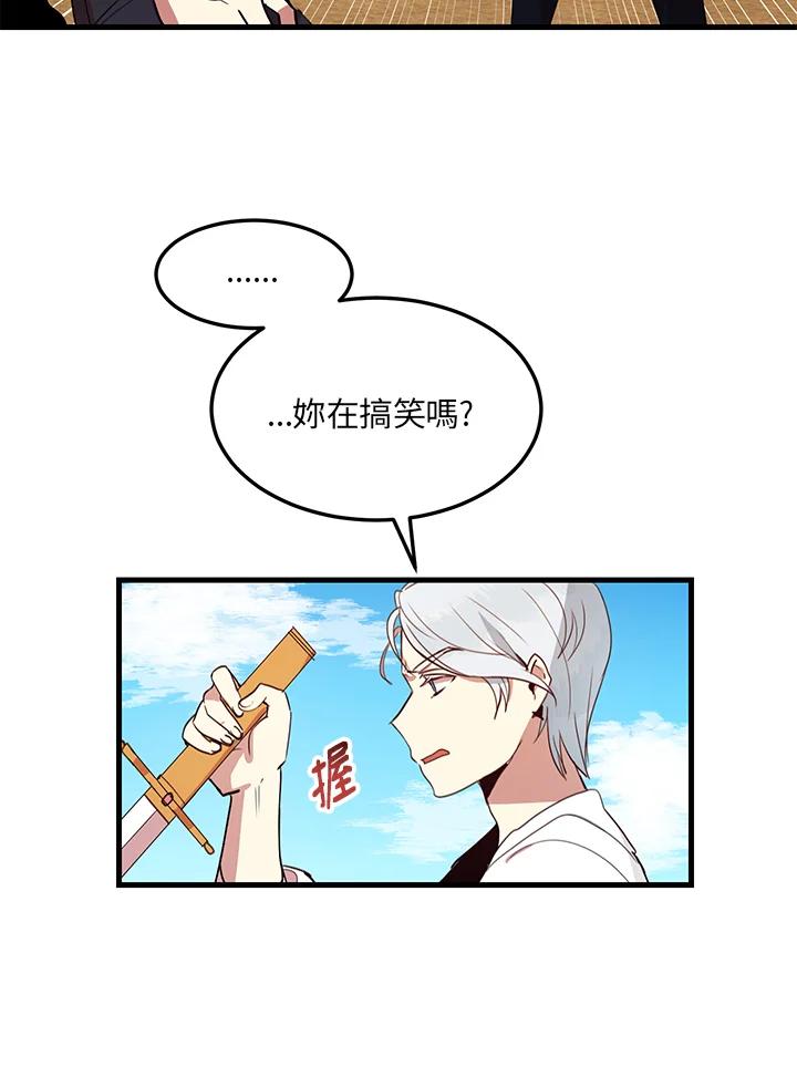 公爵中了爱情魔咒 - 第7话 - 第36张图