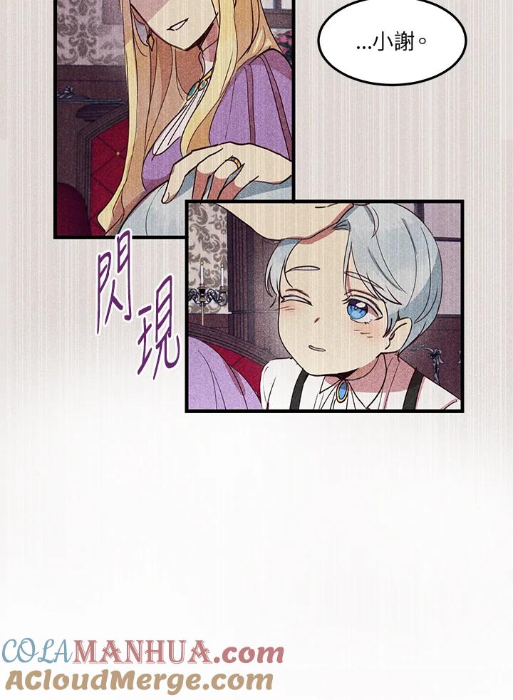 公爵中了爱情魔咒 - 第7话 - 第43张图