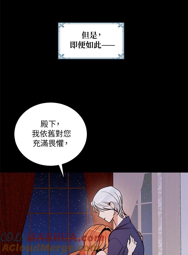 公爵中了爱情魔咒 - 第7话 - 第16张图