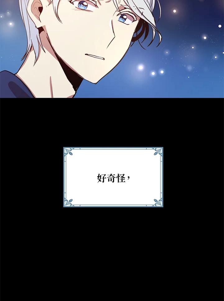 公爵中了爱情魔咒 - 第7话 - 第11张图