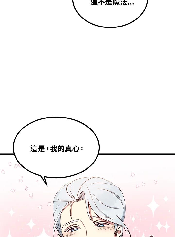 公爵中了爱情魔咒 - 第7话 - 第53张图