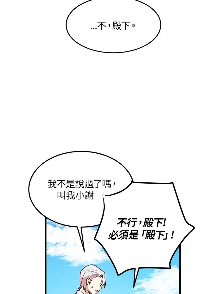 公爵中了爱情魔咒 - 第7话 - 第57张图