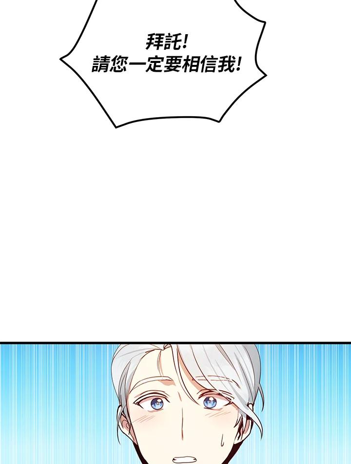 公爵中了爱情魔咒 - 第7话 - 第60张图