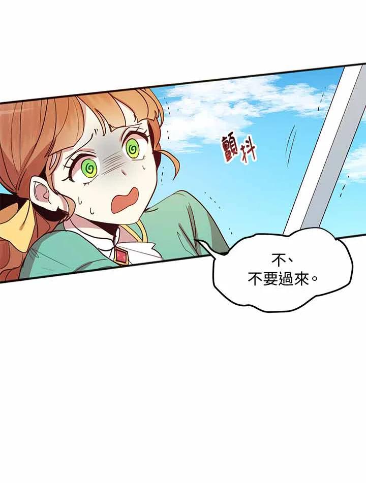 公爵中了爱情魔咒 - 第7话 - 第32张图