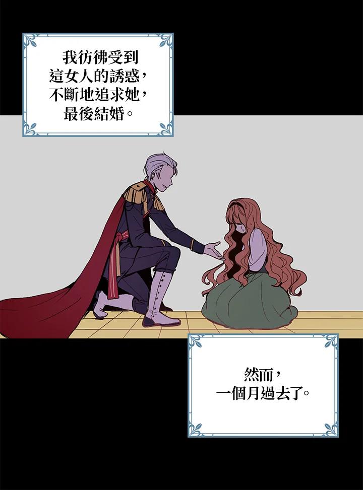 公爵中了爱情魔咒 - 第7话 - 第12张图