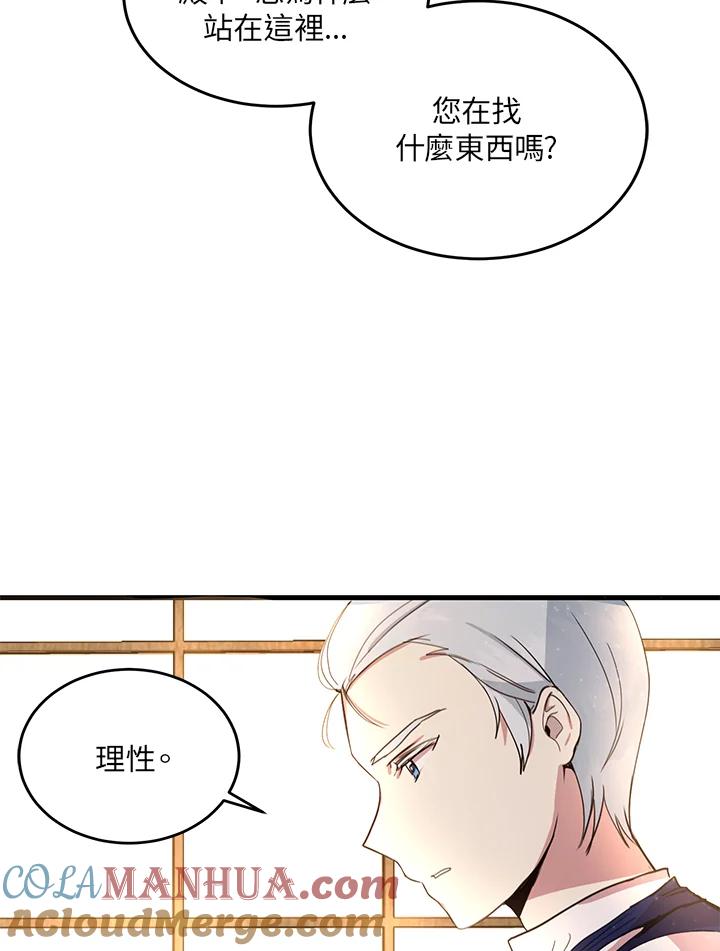 公爵中了爱情魔咒 - 第7话 - 第67张图