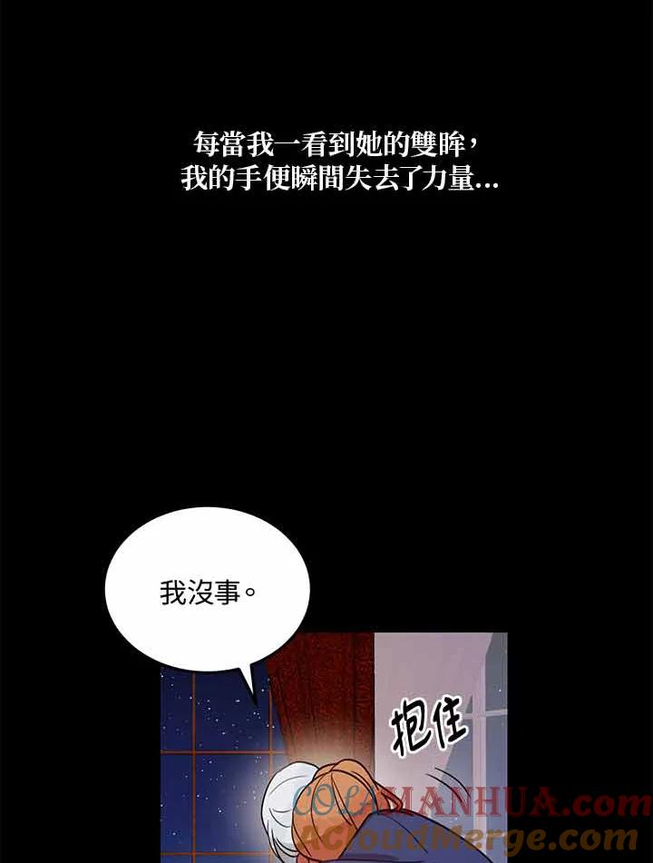 公爵中了爱情魔咒 - 第7话 - 第25张图