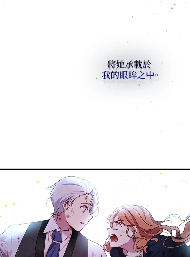 公爵中了爱情魔咒 - 第79话 - 第65张图