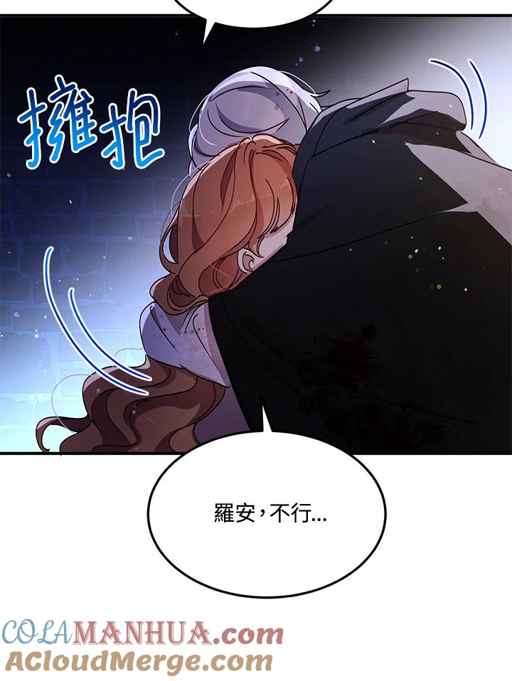 公爵中了爱情魔咒 - 第79话 - 第7张图