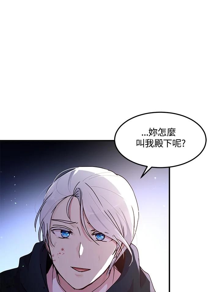 公爵中了爱情魔咒 - 第79话 - 第5张图