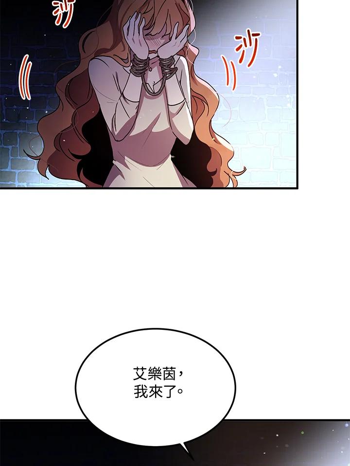 公爵中了爱情魔咒 - 第79话 - 第3张图