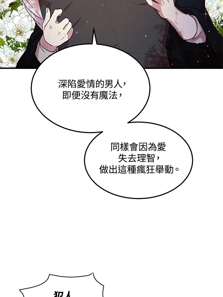 公爵中了爱情魔咒 - 第79话 - 第33张图